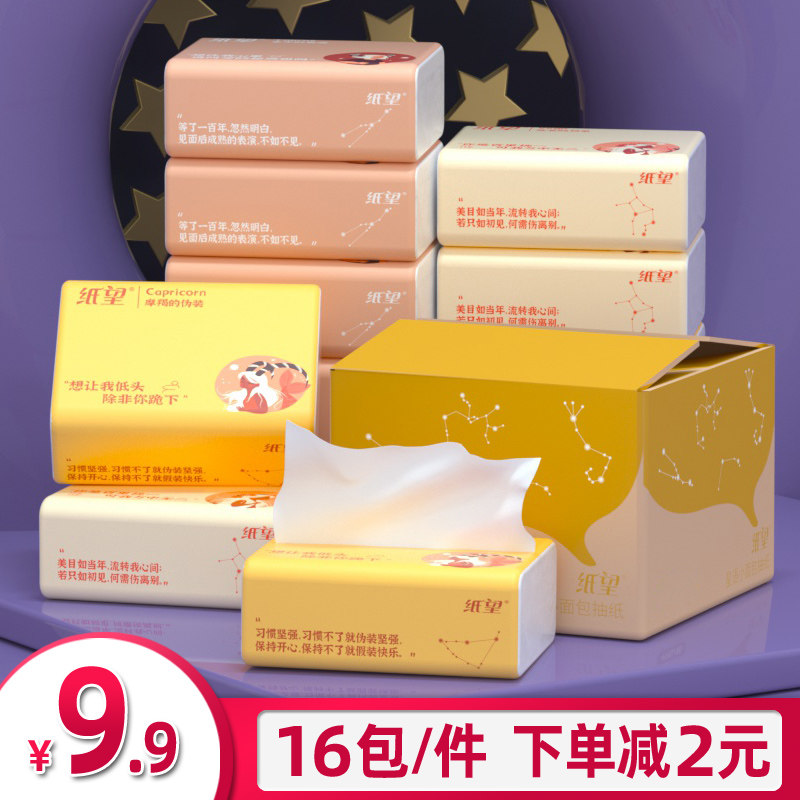 16包餐巾纸抽餐厅抽纸专用婴幼儿家用卫生纸巾整箱批实惠装面巾纸