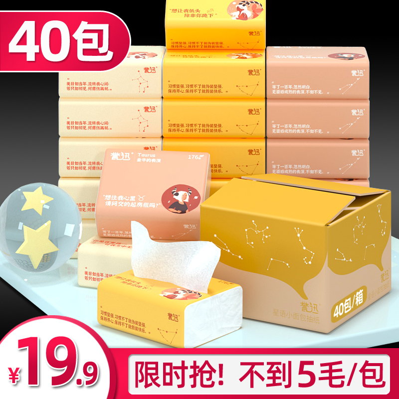 40包纸巾抽纸整箱家用实惠装卫生纸小包装餐厅餐巾纸特价擦手纸抽
