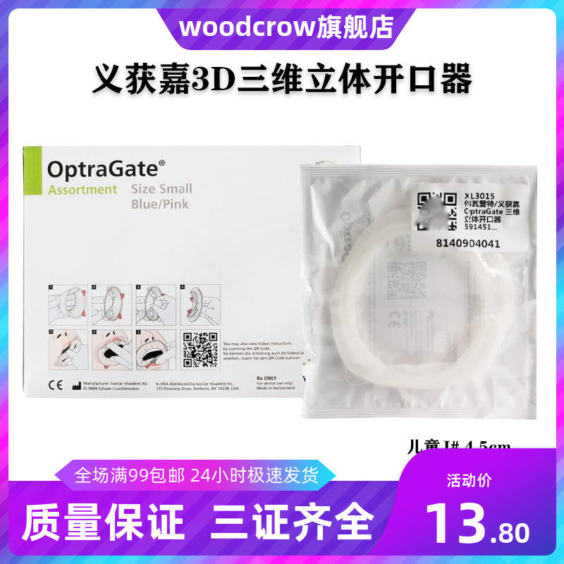 牙科材料义获嘉开口器口撑扩口器圆形O型软硅胶材质儿童3D开口器