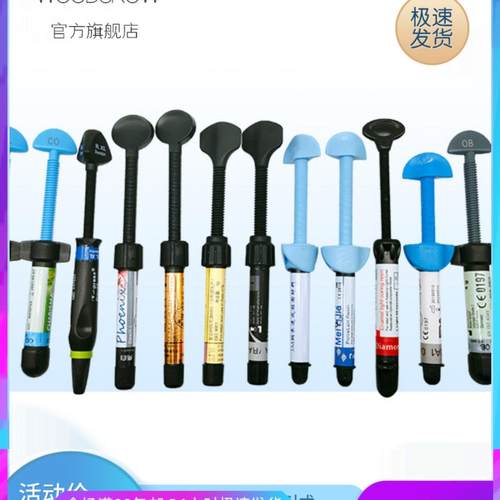 牙齿美白贴面贺利氏光固化树脂