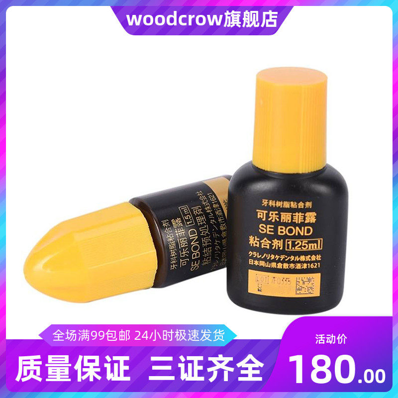 齿科日本可乐丽AB胶可乐丽菲露 BOND处理剂+粘接剂牙齿美白AB胶,医疗器械,齿科器械,淘宝优惠券,粉丝福利购,淘宝优惠卷