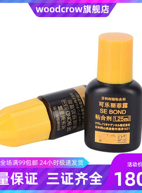 齿科日本可乐丽AB胶可乐丽菲露 BOND处理剂+粘接剂牙齿美白AB胶