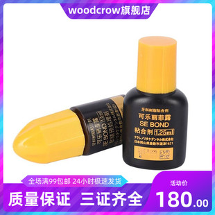 齿科日本可乐丽AB胶可乐丽菲露 粘接剂牙齿美白AB胶 BOND处理剂