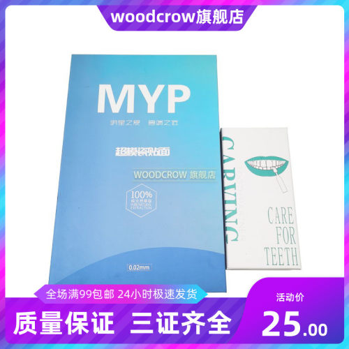 牙齿美白复合瓷贴面超模贴片免取模套盒晶白科技瓷 送教学视频