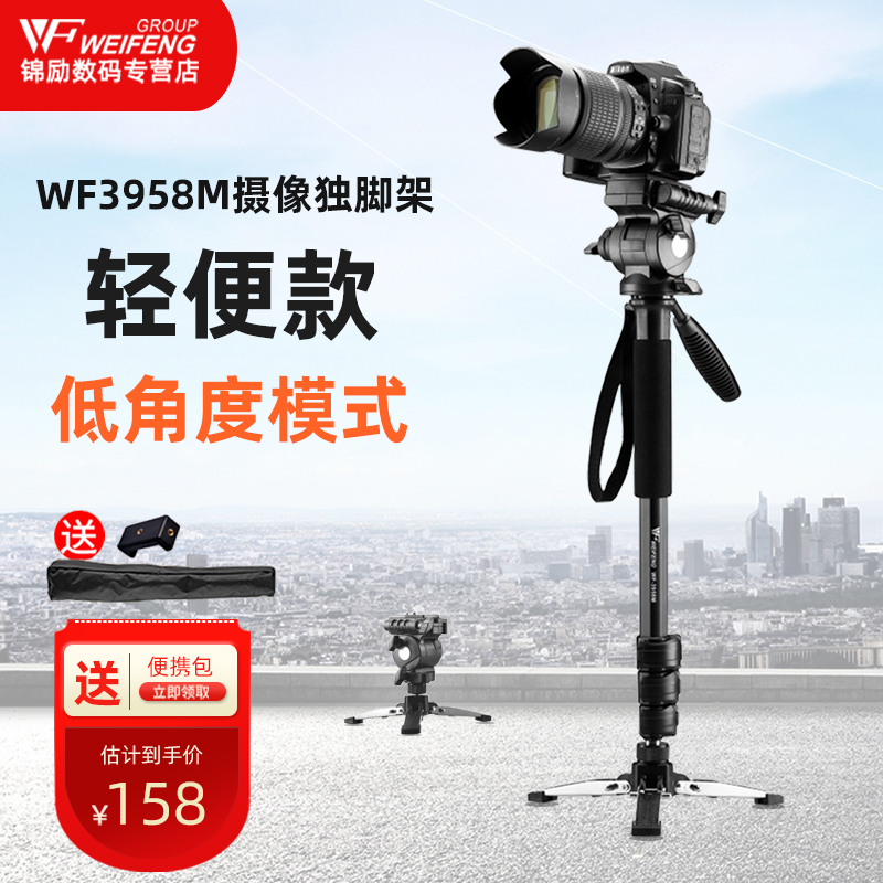 伟峰3958m单反照相机活动独脚架