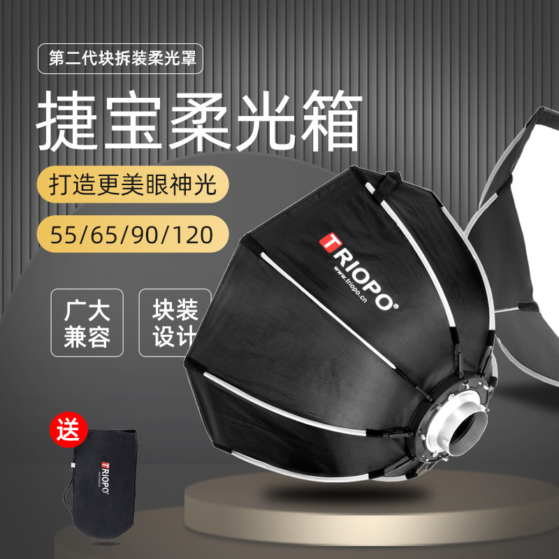 捷宝二代快装便携式柔光箱宝荣口摄影棚机顶闪光灯八角柔光罩适用于神牛南冠配件人像补光灯55/65/90/120cm屏_虎窝淘