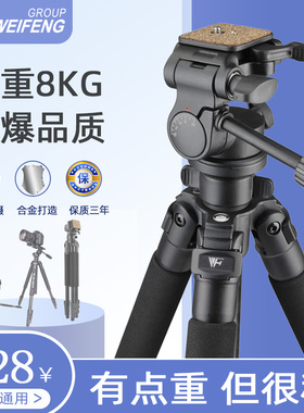 伟峰6663A 三脚架铝合金单反数码相机便携旅游架专业摄影云台支架手机直播自拍尼康佳能索尼户外拍照微单角架