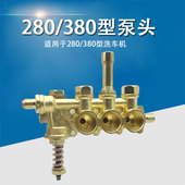 泵清洗机高压体座头泵洗车机气头泵铜280配件室铜块家用380总成