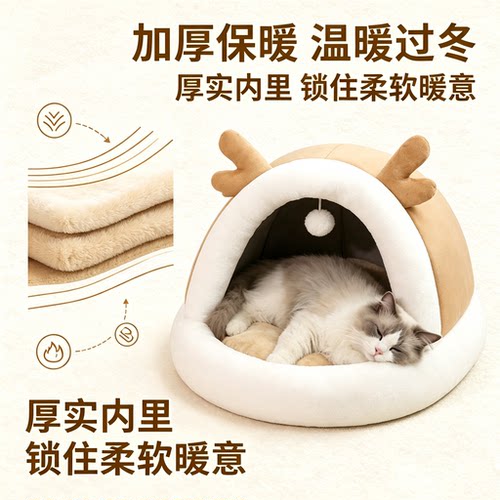 秋冬猫狗保暖半封闭睡窝四季通用