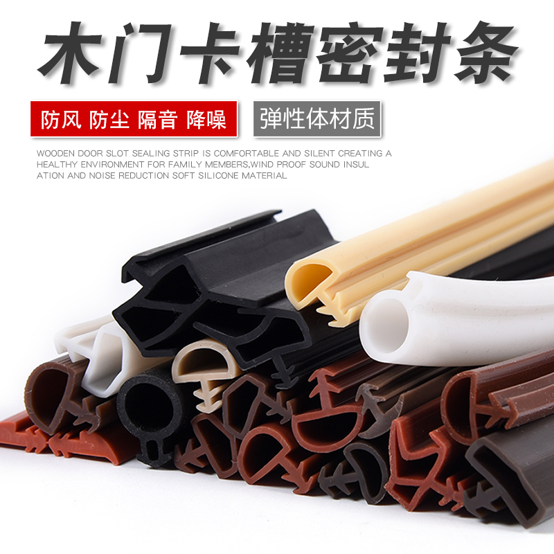 TPE弹性体门框防风条密封条