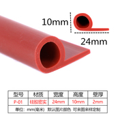 硅胶9字条P型条耐高温烘箱烤箱蒸汽密封条冷库门专用皮条可定做