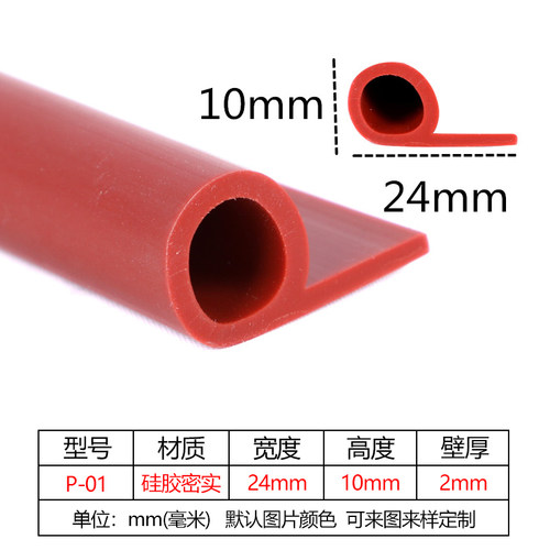 硅胶9字条P型条耐高温烘箱烤箱蒸汽密封条冷库门专用皮条可定做 - 封面