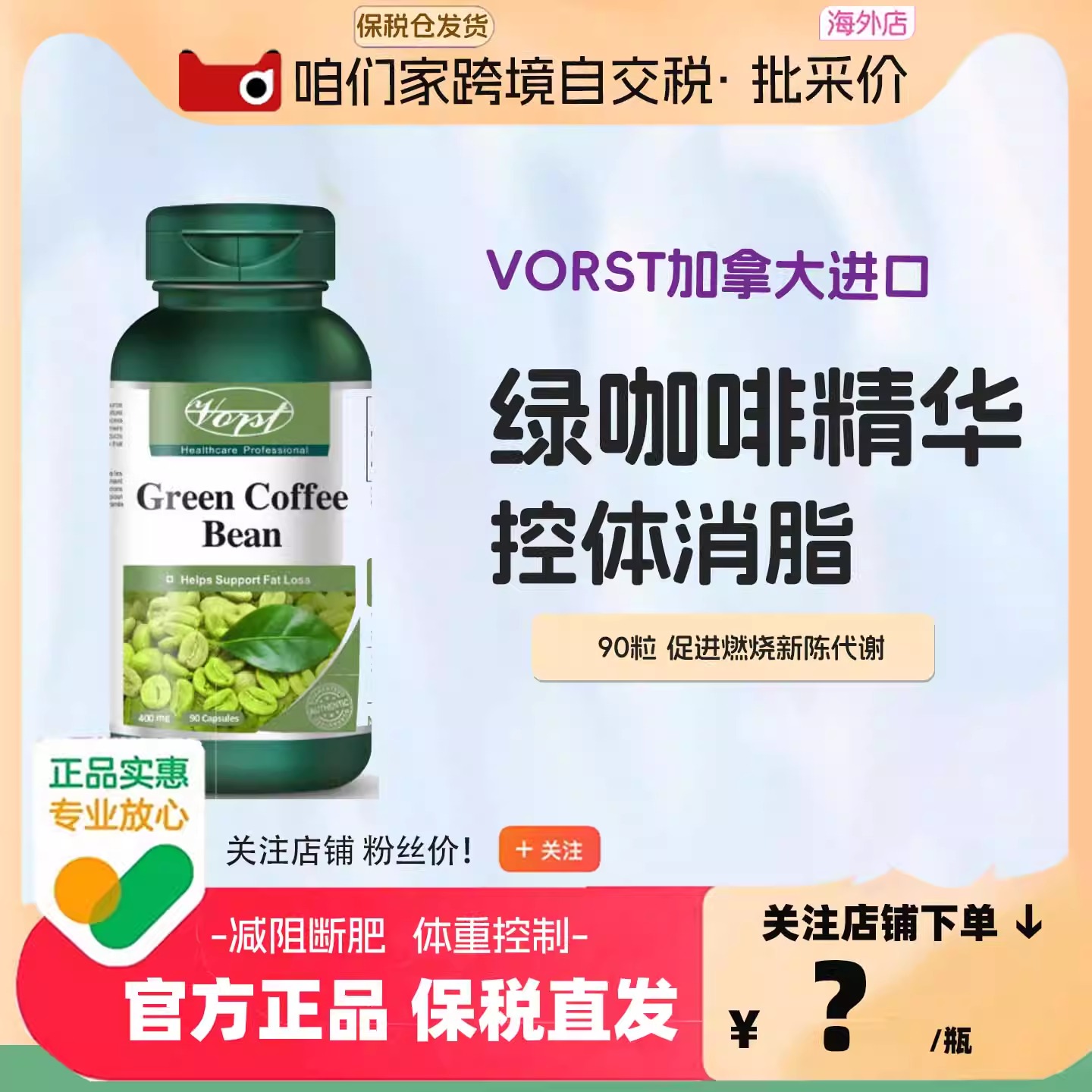 绿咖啡豆90粒促进燃烧减阻断