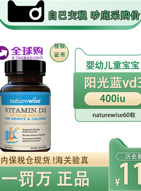 naturewise400iu阳光蓝vd3婴幼儿童宝宝维生素d3滴剂软胶囊型