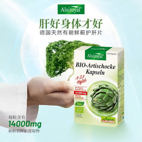 Alsiroyal艾斯罗拉奶蓟草胶囊100粒解酒肝适合熬夜饮酒人好睡眠