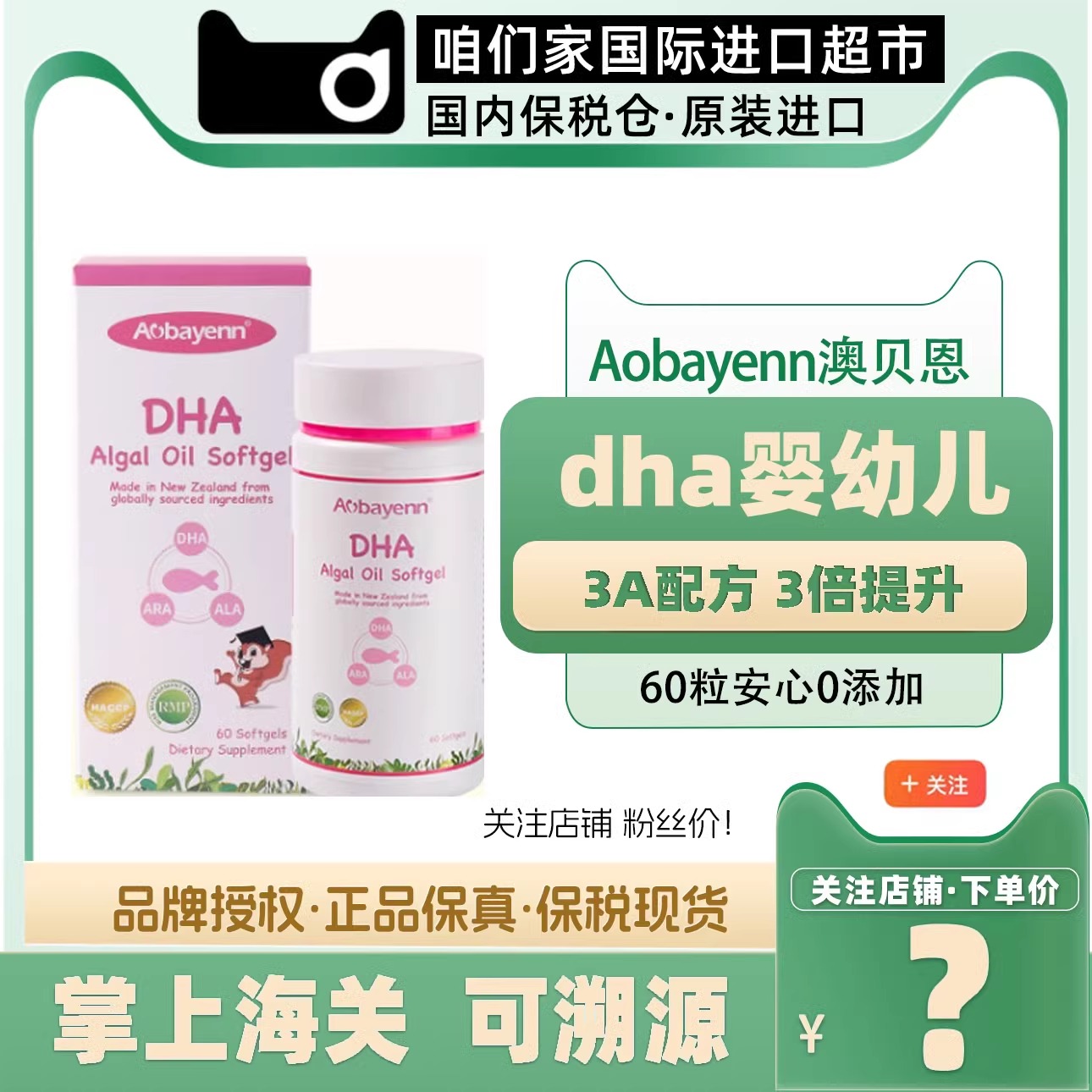 澳贝恩dha孕妇婴幼儿专用dha婴儿儿童藻油一岁以上海藻钙乳铁蛋白