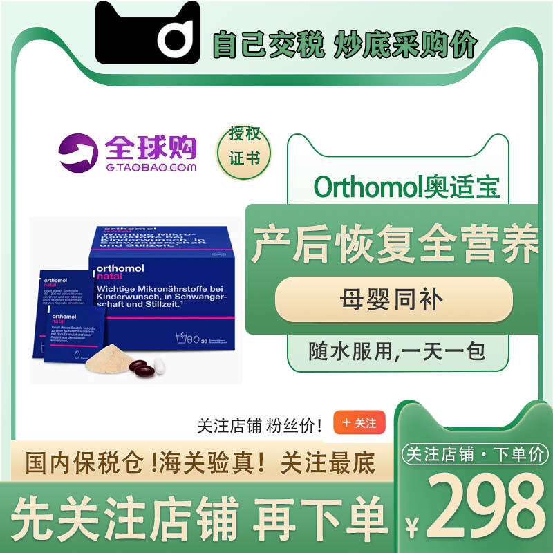 德国Orthomol奥适宝natal备孕妇产后 滋补营养综合多维生素叶酸钙