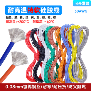 高温线特软硅胶线30AWG-16AWG锂电池航模新能源导线耐高温硅胶线