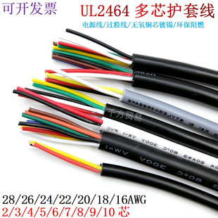 2464多芯护套线28 26 24 22 20 18 16 AWG信号控制软线镀锡铜线