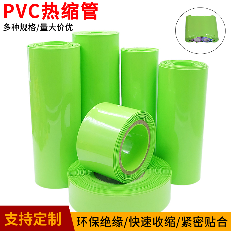 PVC热缩管果绿色18650锂电池组绝缘保护封装膜防尘收缩套管阻燃