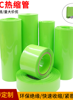 PVC热缩管果绿色18650锂电池组绝缘保护封装膜防尘收缩套管阻燃