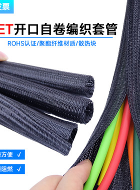开口自卷式编织套管阻燃