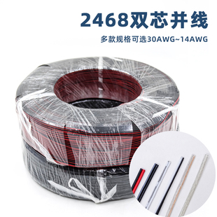 2468美标镀锡铜芯双并线阻燃平行线黑红电器连接线电子线电源导线