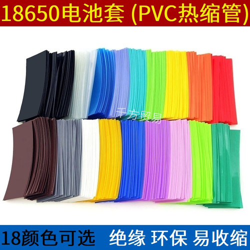 18650电池pvc热收缩管绝缘环保