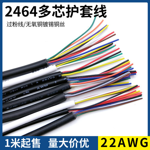 2464控制线电源线多芯护套电源线