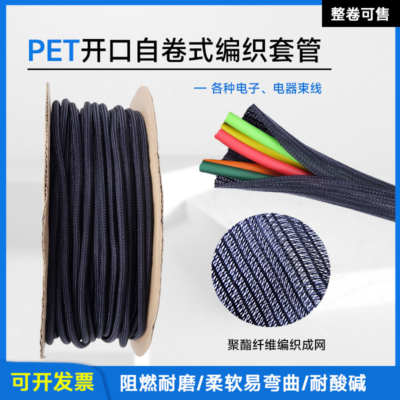 十米开口自卷式编织网管PET汽车束线管光纤电缆护套阻燃耐磨套管