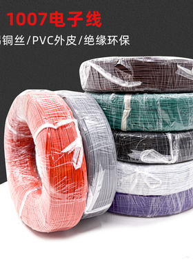 1007电子线 22AWG 环保PVC镀锡铜丝 连接线 22号导线 线径1.6mm