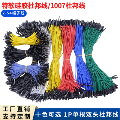 26AWG硅胶线#1007杜邦线