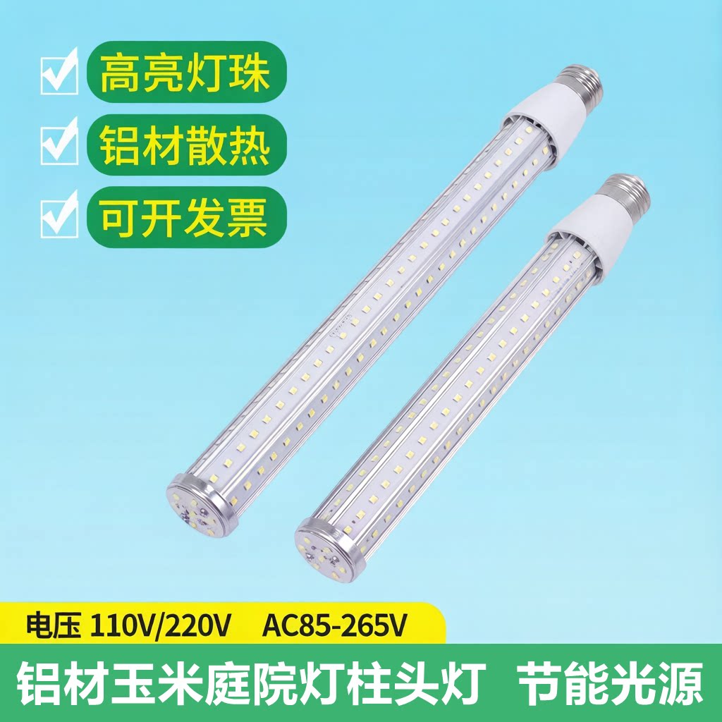 高品质LED玉米灯恒流源220V全铝材路灯庭院草坪照明加长灯泡光源