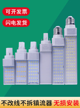 超高亮度Led水平插入式灯铝合金插入式灯管单面发光G24插座灯泡筒