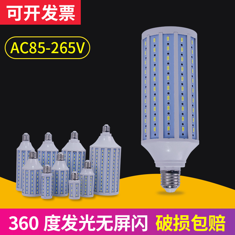 昇能嘉恒流家用无频闪高亮玉米灯