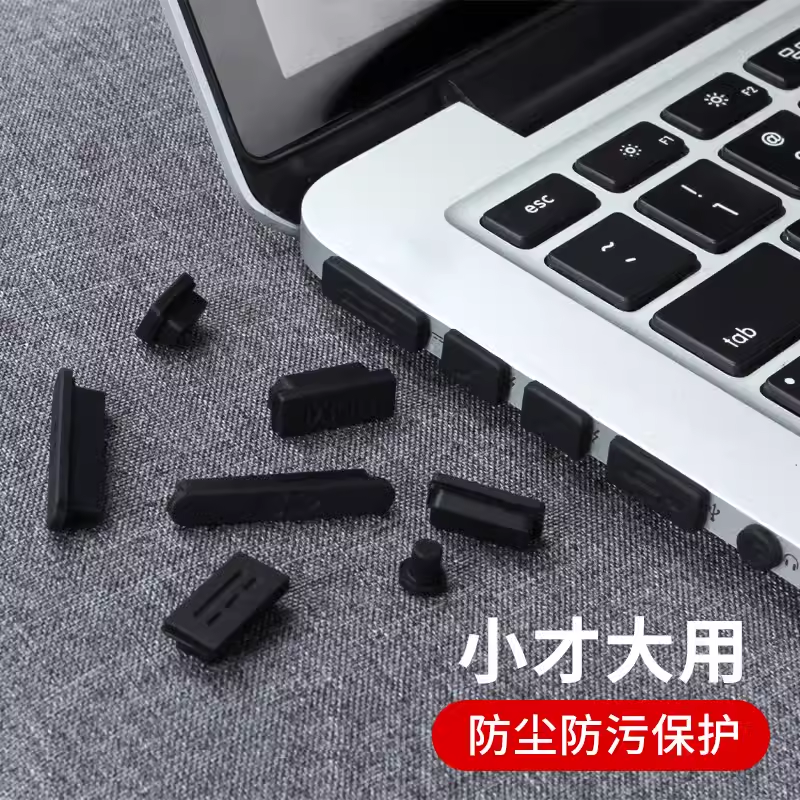 苹果笔记本电脑Macbook Air Pro Retina端口防尘塞保护USB口塞子 3C数码配件 笔记本炫彩贴 原图主图