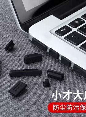 苹果笔记本电脑Macbook Air Pro Retina端口防尘塞保护USB口塞子