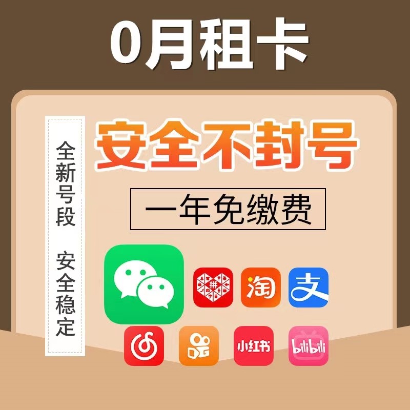 0月租手机虚拟号注册号小号vx号码wx威信手机卡电话卡全国通用