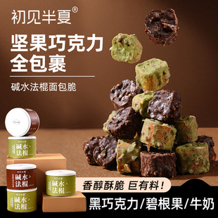 初见半夏碧根果巧克力碱水法棍面包干蔓越莓抹茶巧克力面包脆208g