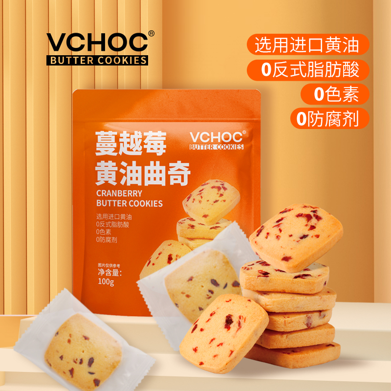 蔓越莓黄油曲奇饼干奶香酥脆解馋烘焙休闲食品营养零食品即食美味