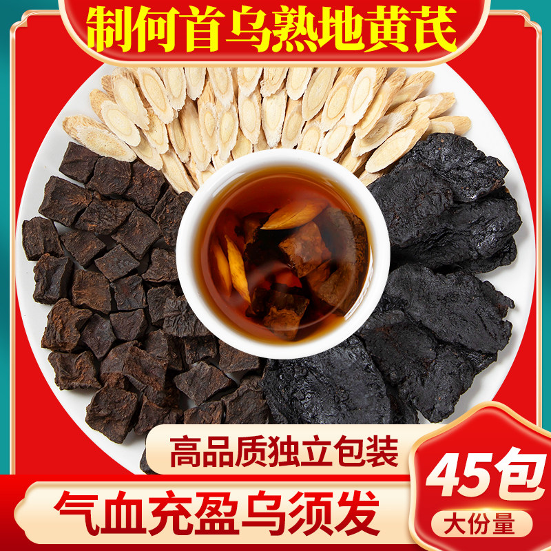 制何首乌熟地黄黄芪组合搭配泡水煮水喝茶正品官方旗舰店