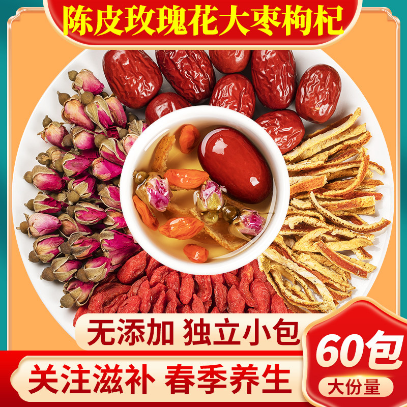 陈皮玫瑰花大枣枸杞子组合茶红枣原料正品中药材煮泡水喝养生原料 - 实物图
