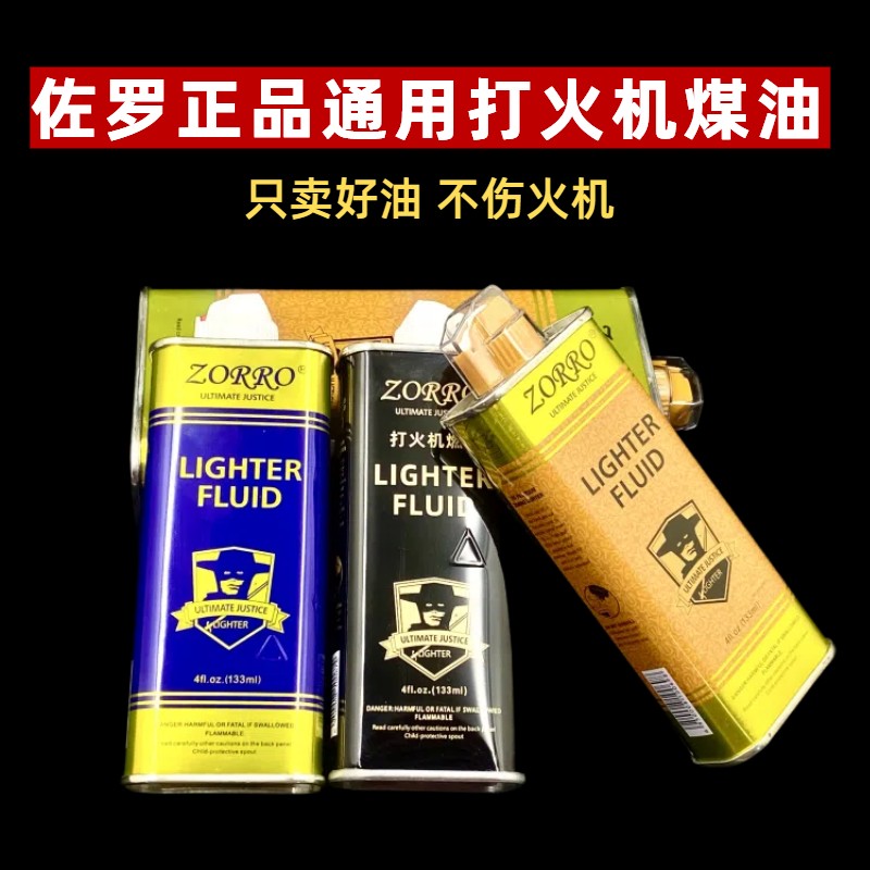 佐罗正品煤油纯度高耐烧