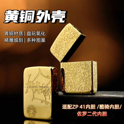 【quercia旗舰店】黄铜复刻1941无标激光精雕煤油单外壳打火机