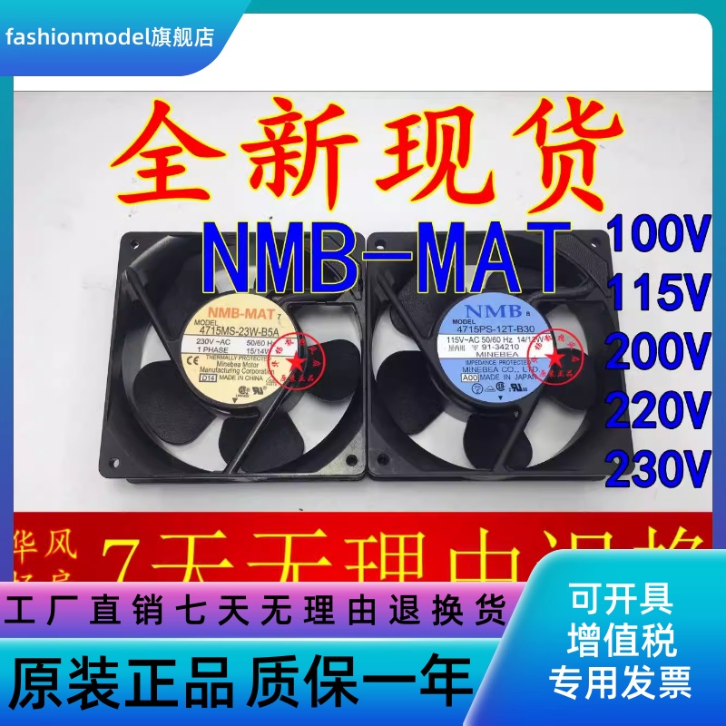 NMB 4715MS/PS/FS-10T/12T/20T/22T/23T/20W-B50/B30/B20/5A/B40 电子元器件市场 其它元器件 原图主图