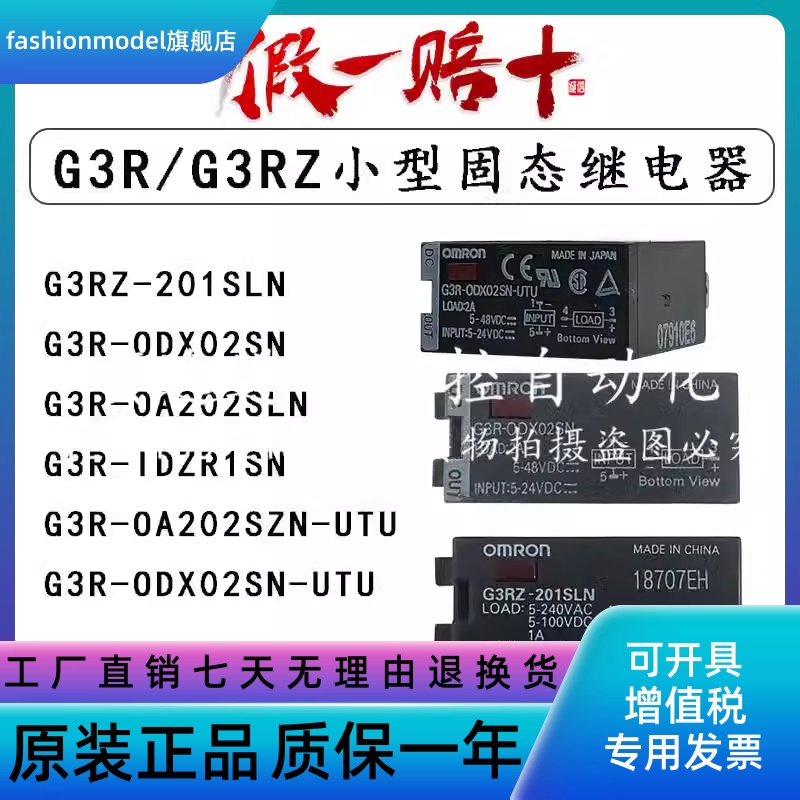 G3R-ODX02SN/OA202SLN/IDZR1SN/OA202SZN-UTU/ODX02SN-UTU/G3RZ-2 电子元器件市场 其它元器件 原图主图