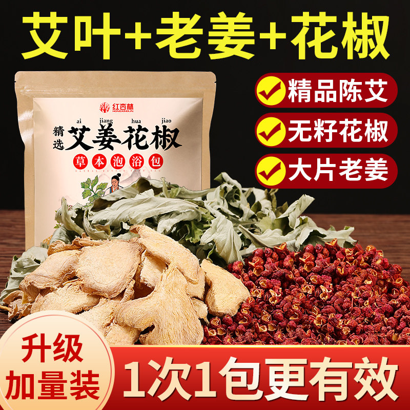 艾草艾叶花椒生姜泡脚药包足浴包产妇产后月子泡澡男女士专用浴包,保健用品,艾灸/艾草/艾条/艾制品,淘宝优惠券,粉丝福利购,淘宝优惠卷