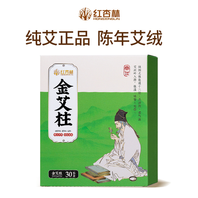 陈年纯艾绒艾灸柱30粒装