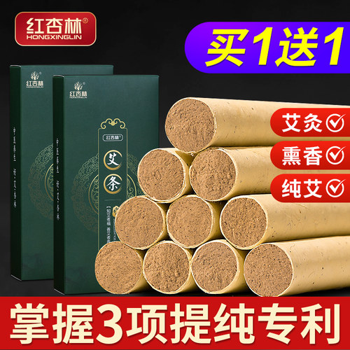 香薰家用红杏林纯艾条微烟