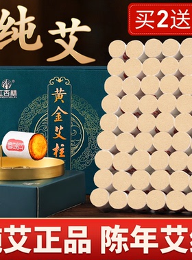 艾条艾柱短纯艾灸柱正品官方旗舰店艾灸盒随身灸家用熏香陈年艾草